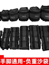 Negative Weight Training Sandbag Rehabilitation Running Yoga Special Sand Bag Press Heavy Hand Ankle Universal Wrist Strap Upper Counterweights