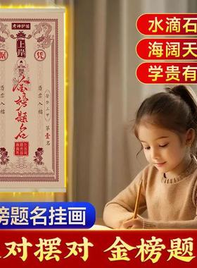 秦师推荐金榜题名挂画锦鲤考试升学文昌塔挂件中高考上岸礼盒礼物