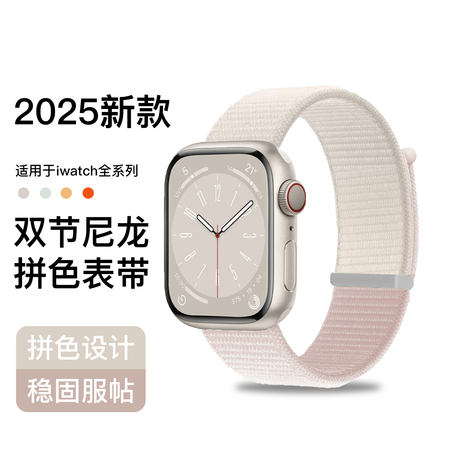 匠戴适用applewatch11表带苹果S11手表iwatch10拼色尼龙腕带S9新款10运动高级S8夏天S7女生7时尚S6智能Ultra - 图2