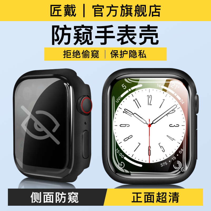 适用iwatch9防窥保护壳S8新款曲面S9苹果applewatch8手表保护套45表壳S7表带7钢化膜41mm壳膜一体全包watchs-图1