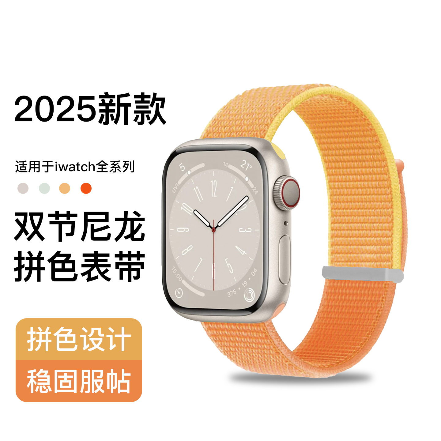 匠戴适用applewatch11表带苹果S11手表iwatch10拼色尼龙腕带S9新款10运动高级S8夏天S7女生7时尚S6智能Ultra - 图1