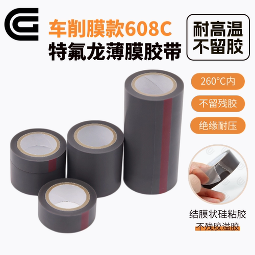 CG特氟龙膜胶带608C铁氟龙0.08mm耐高温260光滑防粘耐酸碱PTFE薄膜胶带单面自粘纯胶膜封口机胶布脱模胶带 - 图0