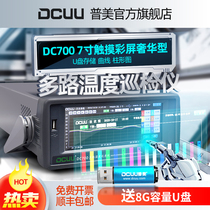 DCUU Pumei DC5508U curve cylindrical figure 8 16-way temperature rise test recorder multi-channel temperature patrol instrument