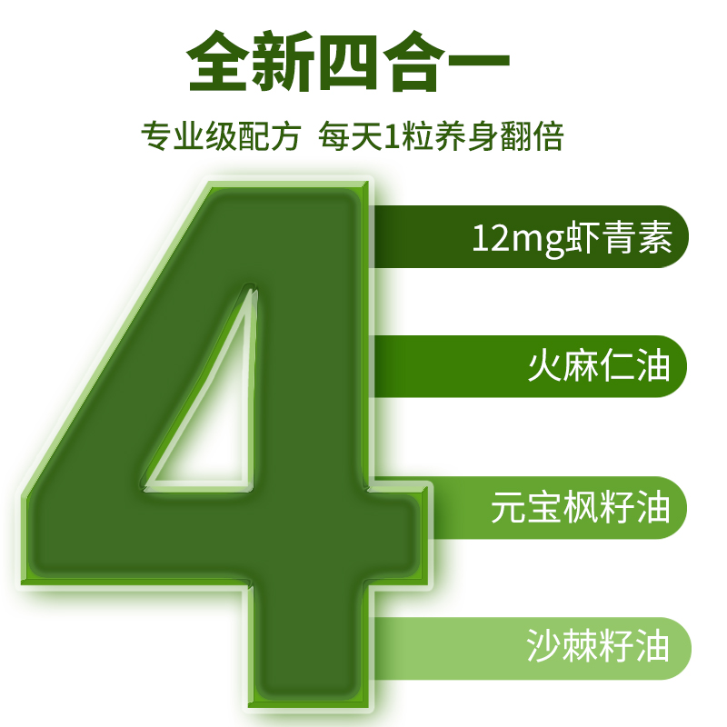 云南左旋虾青素12mg高含量天然雨生红球藻元宝枫籽油凝胶糖果30粒 - 图0