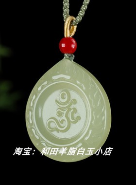 和田玉仿古祥云纹吊坠男女款黄口