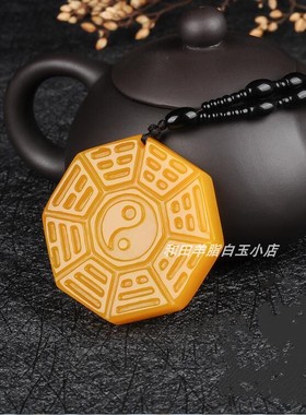 新疆和田玉八卦挂件吊坠护身符