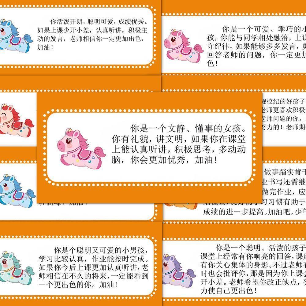 144张马年期末评语教师班级管理创意评语暖心期末装饰自粘DIY贴纸,淘宝优惠券,粉丝福利购,淘宝优惠卷