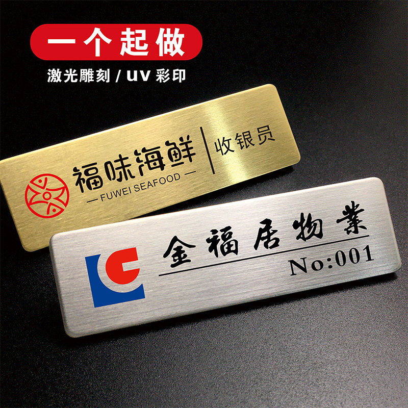 胸牌定做别针式金属工号牌工牌定制员工工作牌不锈钢胸卡姓名牌挂_虎窝淘