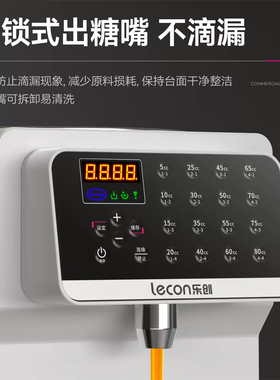 乐创果糖机商用奶茶店专用大容量