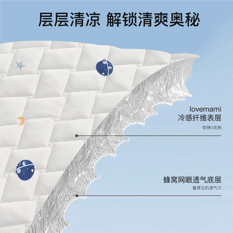  lovemami婴童凉席系列