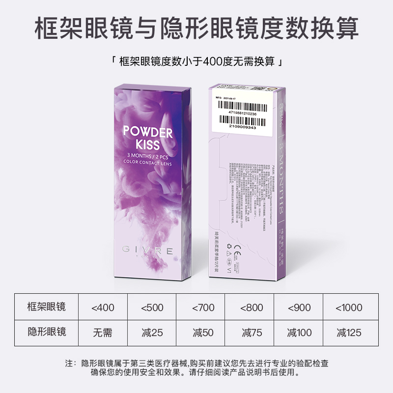 绮芙莉givre美瞳日抛10片大小直径香氛柔雾旷野系列隐形近视眼镜