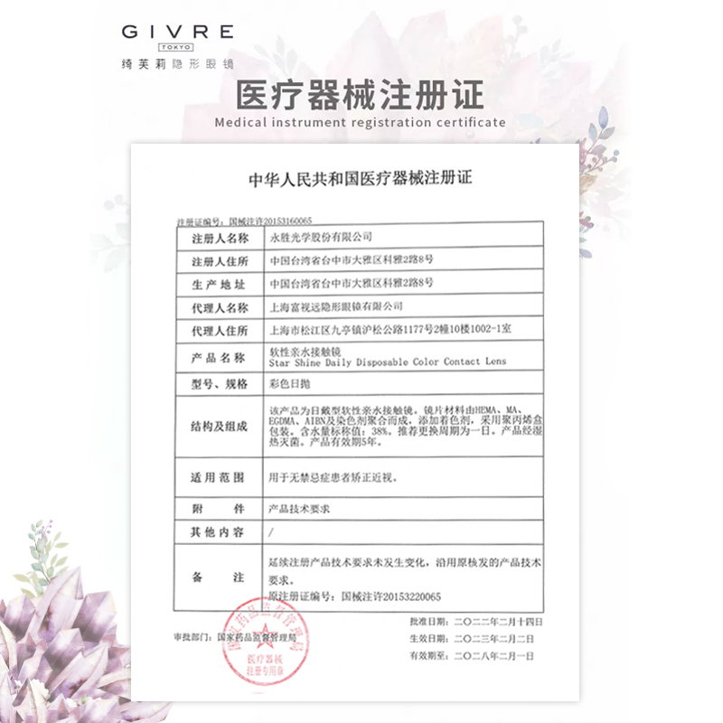 GIVRE绮芙莉日系美瞳日抛30片装大小直径一次性彩色隐形近视眼镜 - 图1