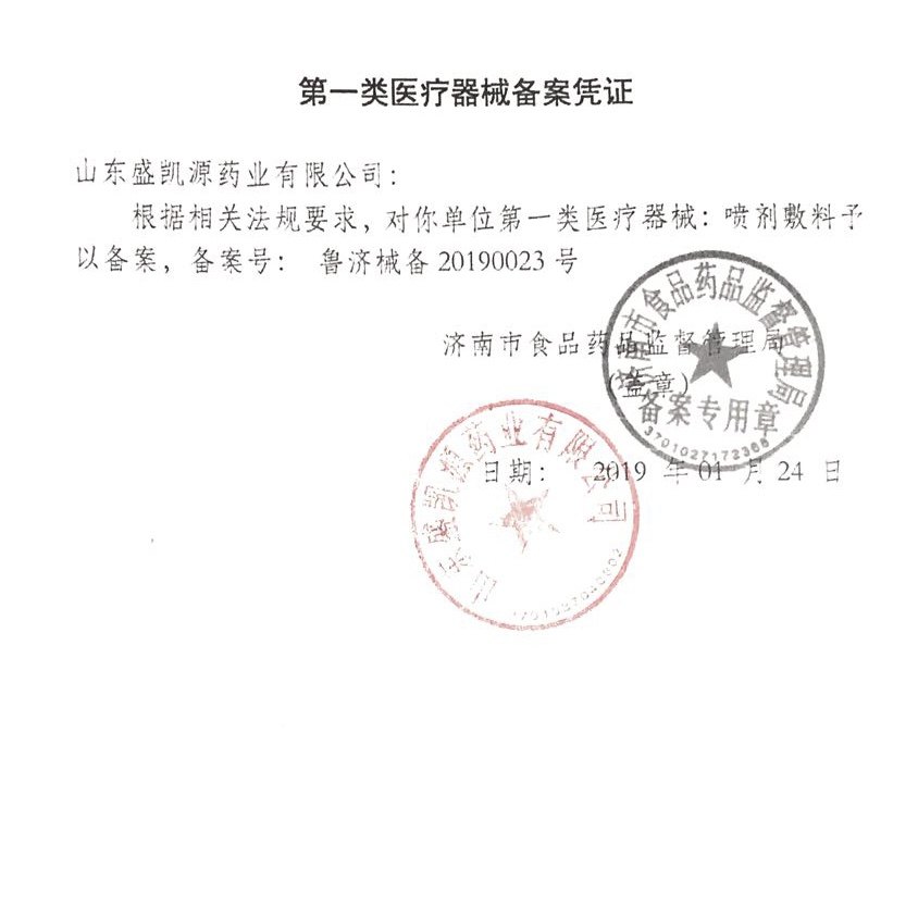 博屾巴布期喷剂外用白癜风促黑色素 博屾医疗器械伤口敷料