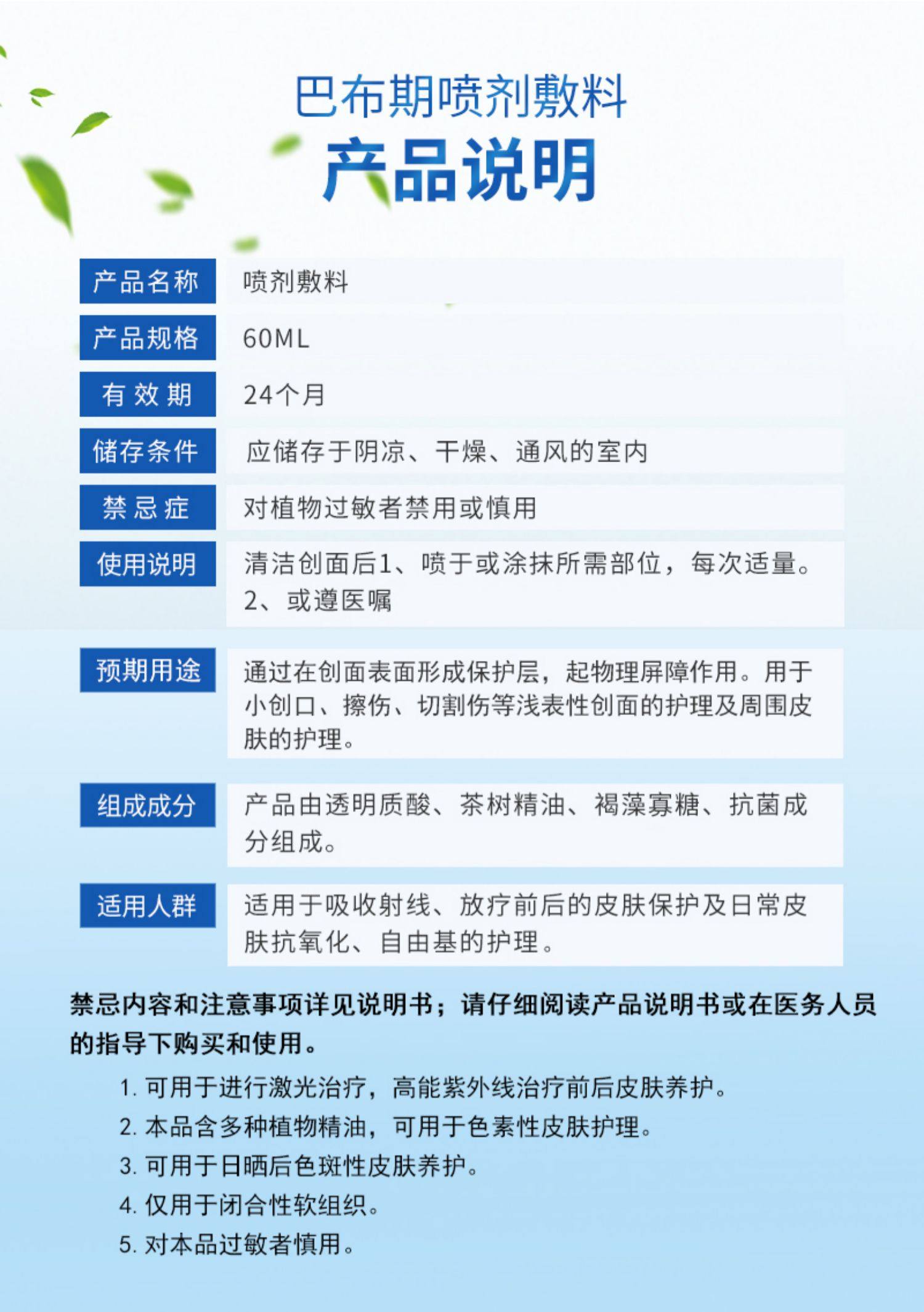 博屾巴布期喷剂外用白癜风促黑色素 博屾医疗器械伤口敷料