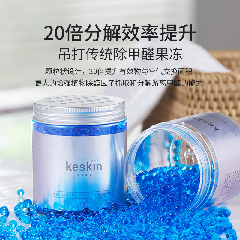 日本 Keskin 康士净 除甲醛小丸子 250g*4罐装 天猫优惠券折后¥149包邮(¥199-50)赠车用除醛精灵