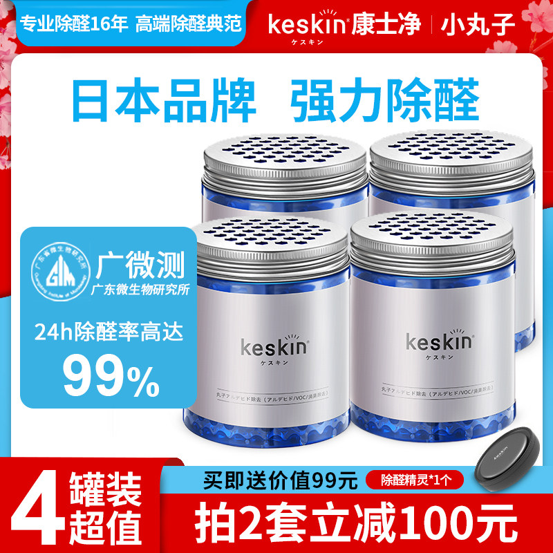 日本 Keskin 康士净 除甲醛小丸子 250g*4罐装 天猫优惠券折后¥149包邮(¥199-50)赠车用除醛精灵