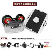 New Drift Plate Adult Two-piece Skateboard Scooter beginners Drift Plate Shock Absorbing Drift Plate Suitable for New Hand Five Gen