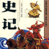 (e-book) Ancient Chinese literature famous for its collection: epic (meme-painted juvenile version)