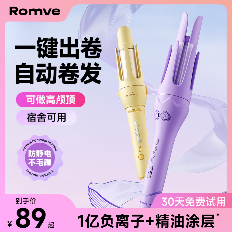 Romve 全自动卷发棒神器持久定型不伤发懒人电动大波浪40mm32大卷 - 图0