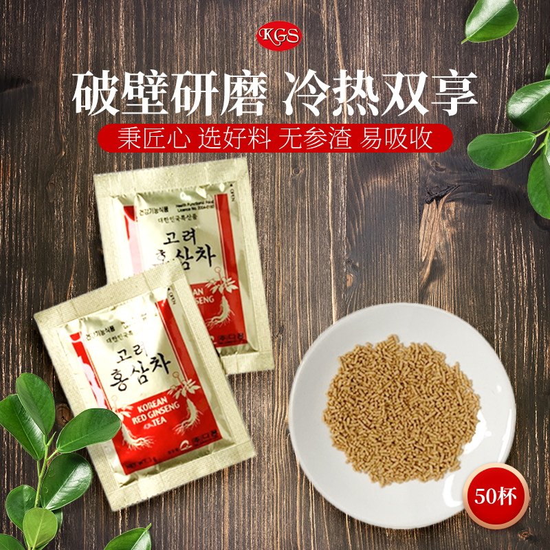 韩国进口kgs高丽红参滋补安神茶 CK保健食品海外高丽参及其制品