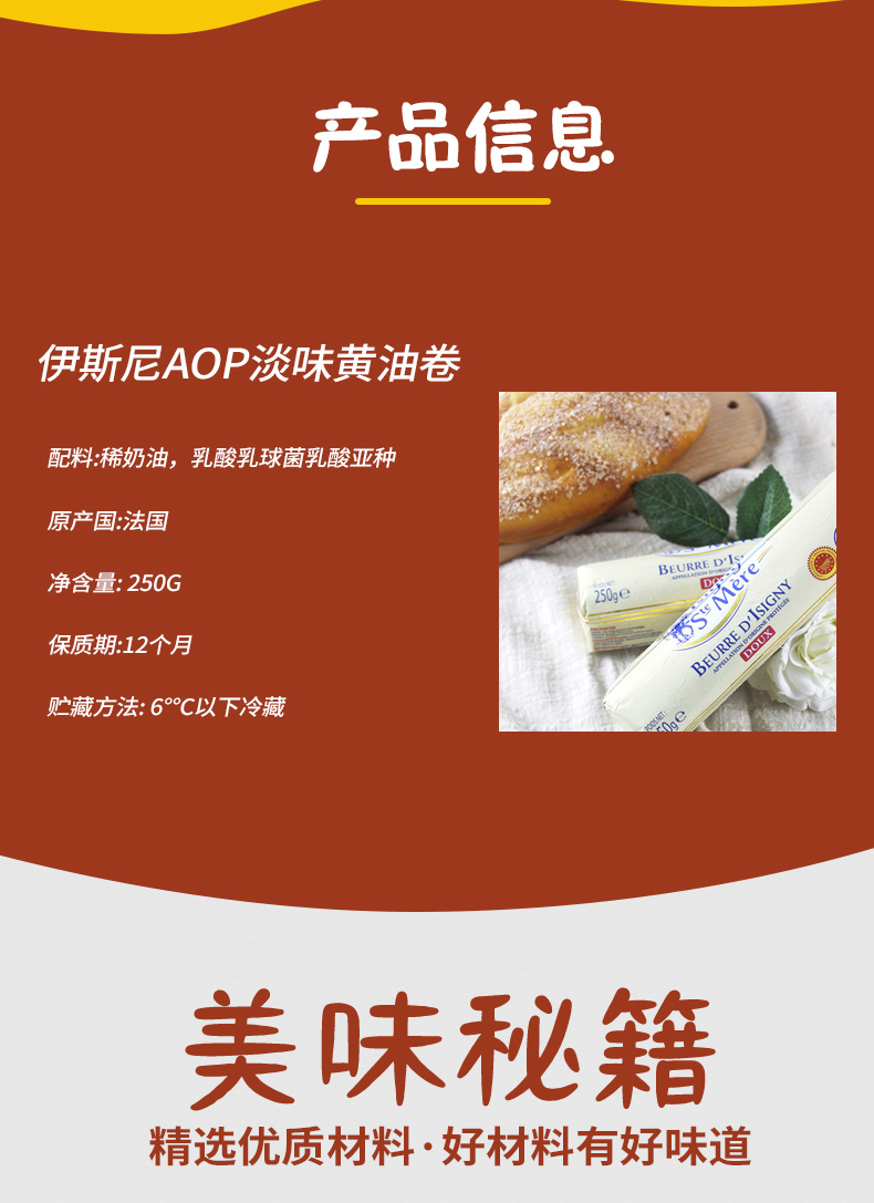 法国进口伊尼斯AOP淡味黄油卷250g食材专用家用家庭烘培原材料 - 图0