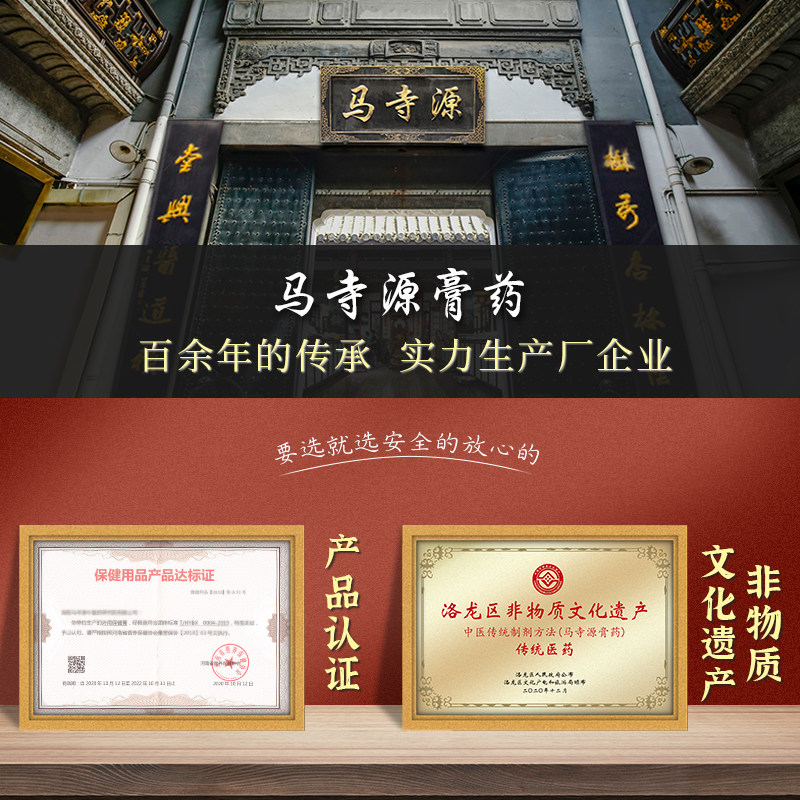 马寺源咽炎肿痛喷剂 马寺源膏药贴（器械）