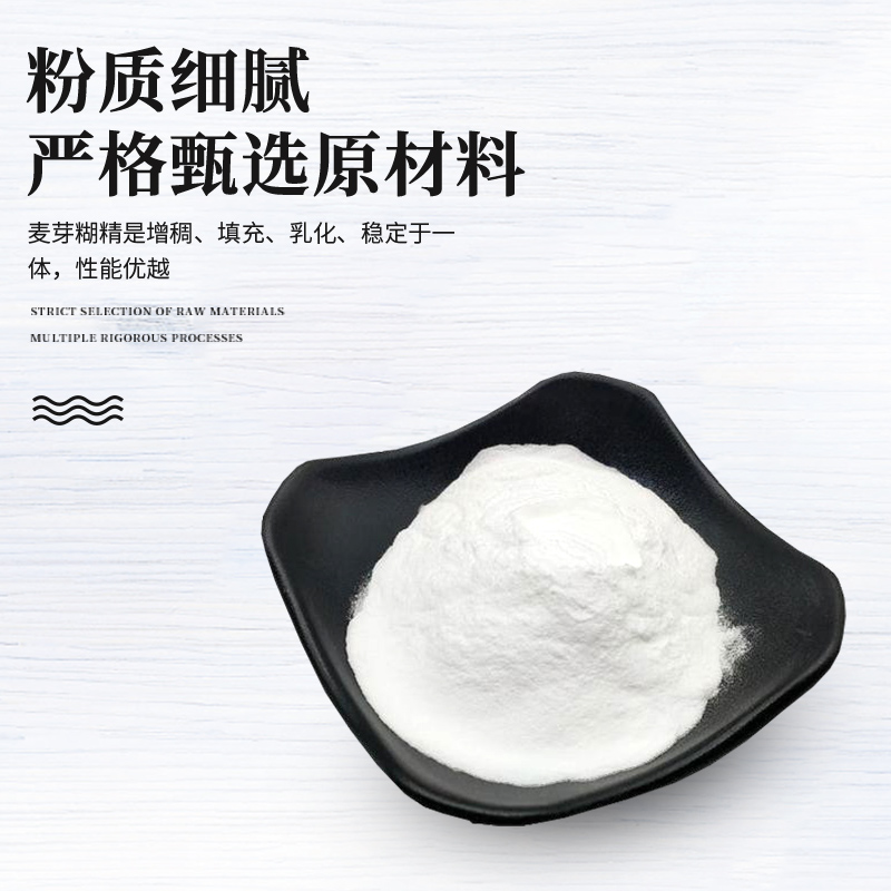 食用麦芽糊精食品级乳化剂增稠剂稳定剂改良剂高纯度500g 1000g-图0