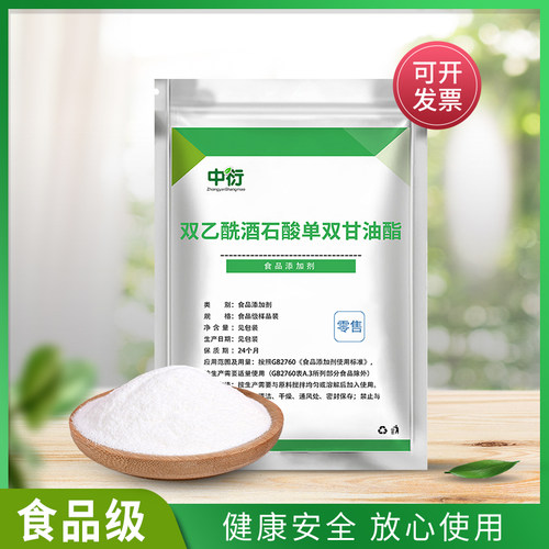 食品级双乙酰酒石酸单双甘油酯(DATEM) 奶油配料 食品添加剂 - 图0