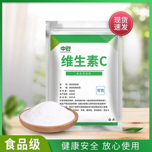 食用维生素C粉 食品级左旋vc粉 提亮肤色 维c粉补充营养 保养肌肤 - 图2