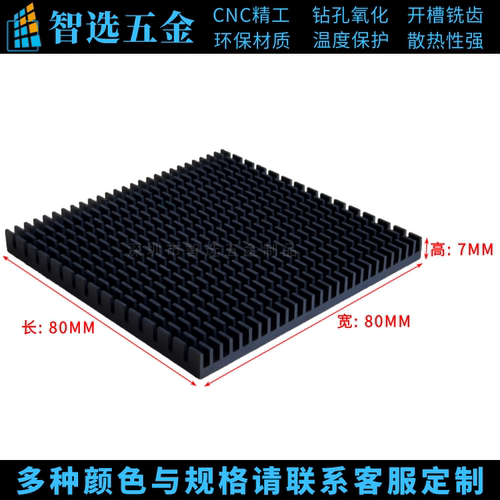 铝型材散热片80*80*7MM 芯片CPU电源路由LED功率板密齿散热器定制 - 图0