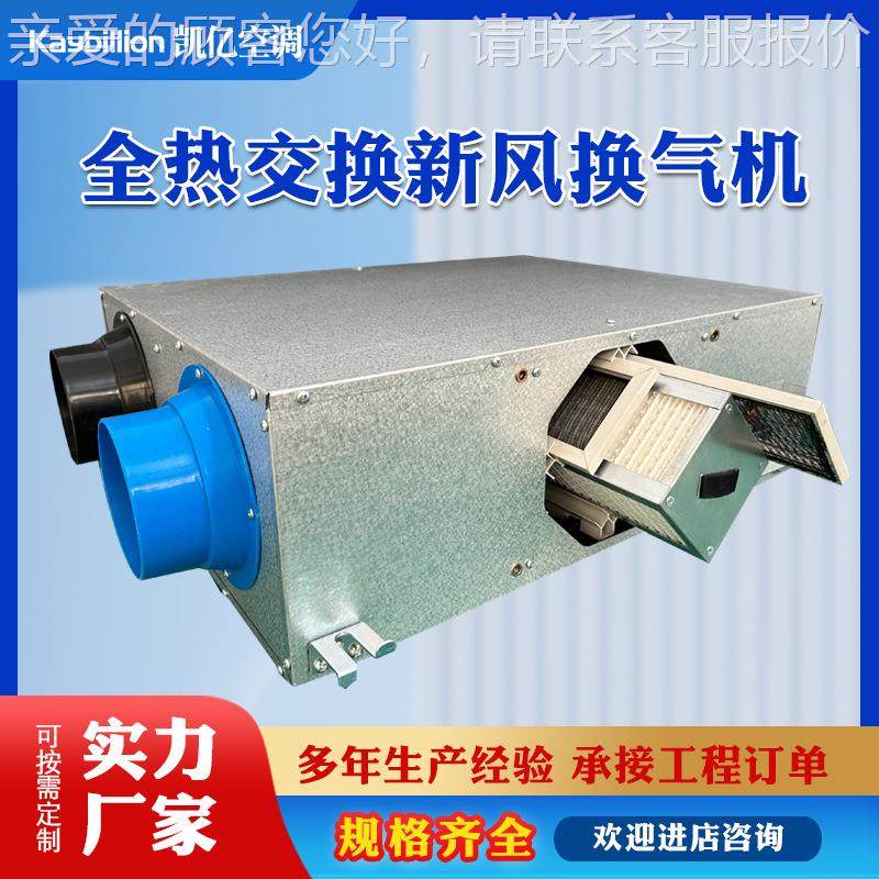 空吊式净化气新风气机商顶换用全热交换器314双向流排风换气机,淘宝优惠券,粉丝福利购,淘宝优惠卷