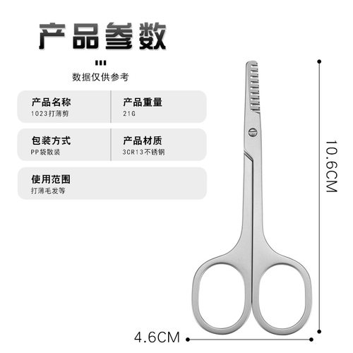 新款毛发打薄剪修眉毛男士胡须胡子刘海头发美容剪眉剪家用小剪刀 - 图1