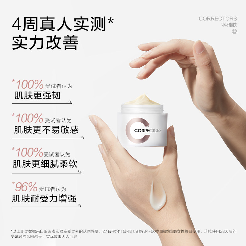 科瑞肤兜底50g油敏感肌屏障保湿霜 Correctors科瑞肤乳液/面霜
