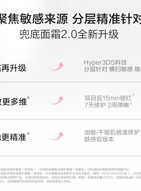 科瑞肤兜底面霜2.0修护敏感肌