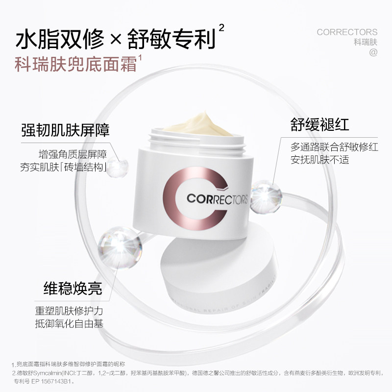 科瑞肤兜底50g油敏感肌屏障保湿霜 Correctors科瑞肤乳液/面霜