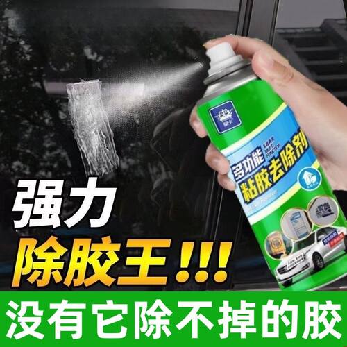 除胶剂家用去胶神器汽车不干胶清除剂清洗剂双面胶强力去除剂粘胶 - 图1