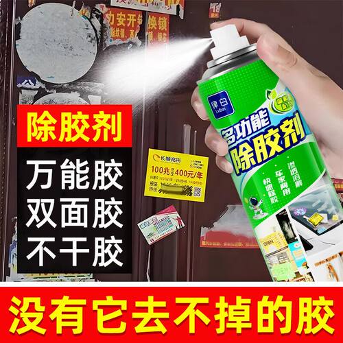 除胶剂家用去胶神器汽车不干胶清除剂清洗剂双面胶强力去除剂粘胶 - 图2