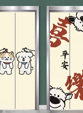 中式喜庆防水自粘可移电梯门贴