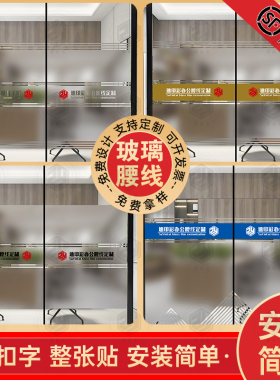 医美整形玻璃贴膜办公室门腰线贴膜磨砂防撞条公司log磨砂膜定制