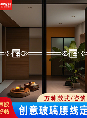 创意福字自粘玻璃门防撞贴