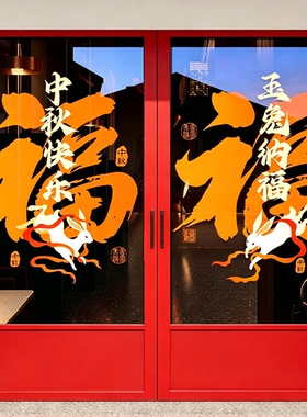 中秋福字灯笼玻璃静电贴定制