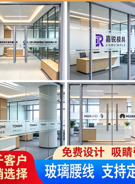 门店公司LOGO腰线贴定制玻璃门防撞条广告字装饰磨砂彩印玻璃贴纸