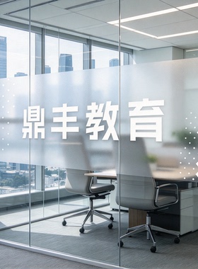 定制公司办公室logo玻璃门腰线贴膜防撞条彩印磨砂玻璃腰线定制