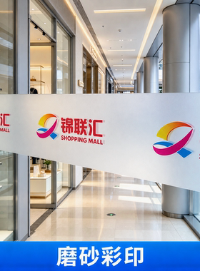 办公室玻璃门腰线贴定制防撞广告字镂空公司LOGO装饰磨砂玻璃贴纸