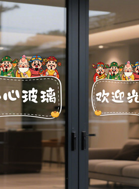 店铺玻璃门防撞静电提示贴