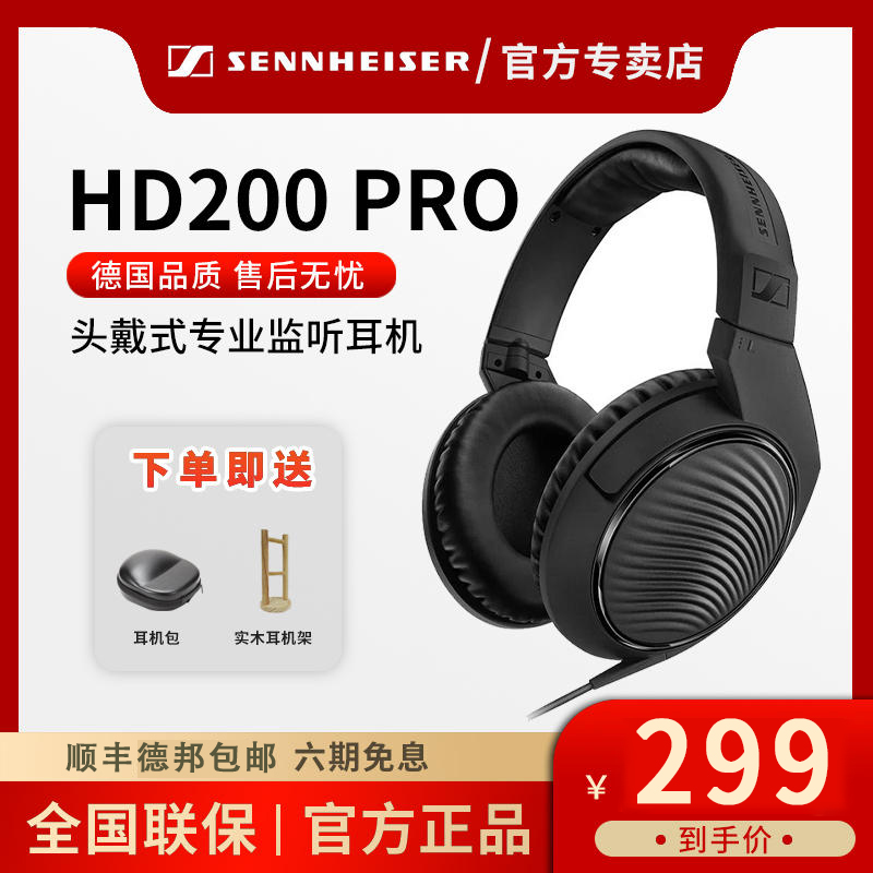 SENNHEISER/森海塞尔HD200 PRO 头戴式专业监听耳机音乐有线耳机 - 图0