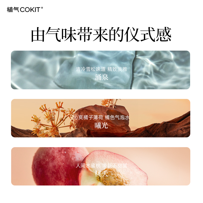 COKIT植气专研衣物织物香氛喷雾祛味专用除菌抑菌衣服除味剂去味