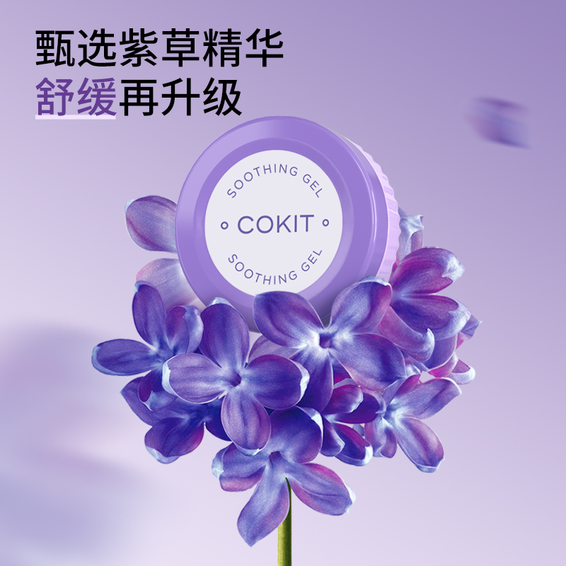 COKIT植气婴幼儿专用紫草盒舒缓膏儿童蚊虫叮咬婴儿非止痒膏