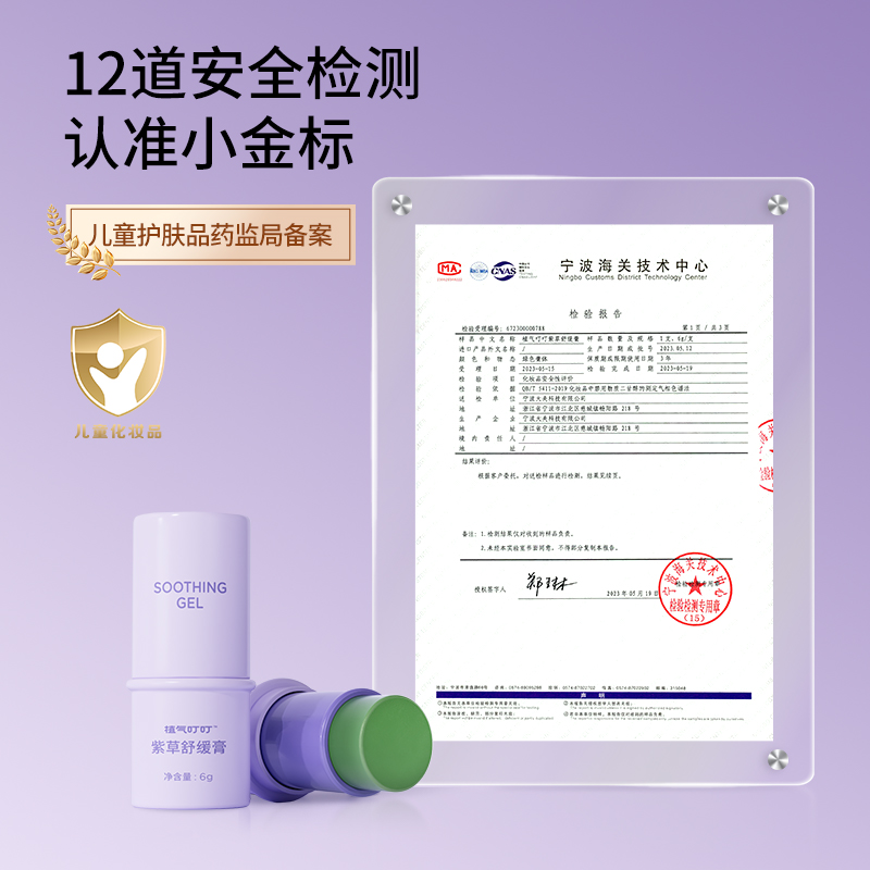 COKIT植气紫草膏婴儿专用宝宝舒缓儿童蚊子蚊虫叮咬非止痒膏