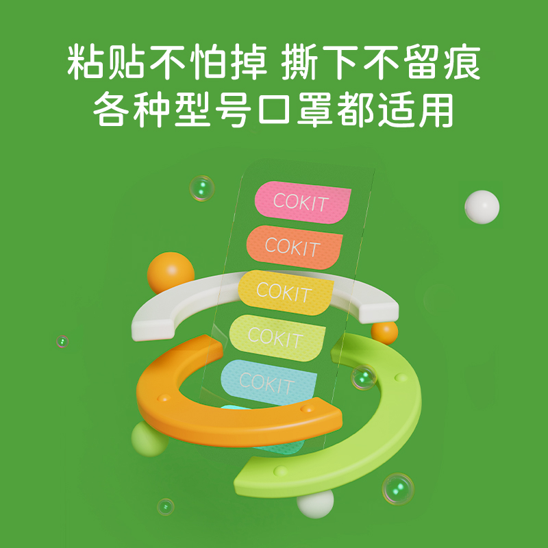 COKIT植气专研一次性过滤隔离可替换透气清新防闷口罩贴内垫护片